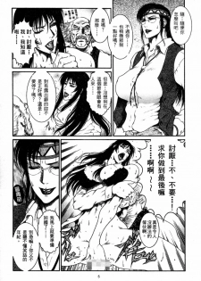 [Dairoku Tenmaou Great] Kyouken Jidai | Crazy Age [Chinese] - page 6