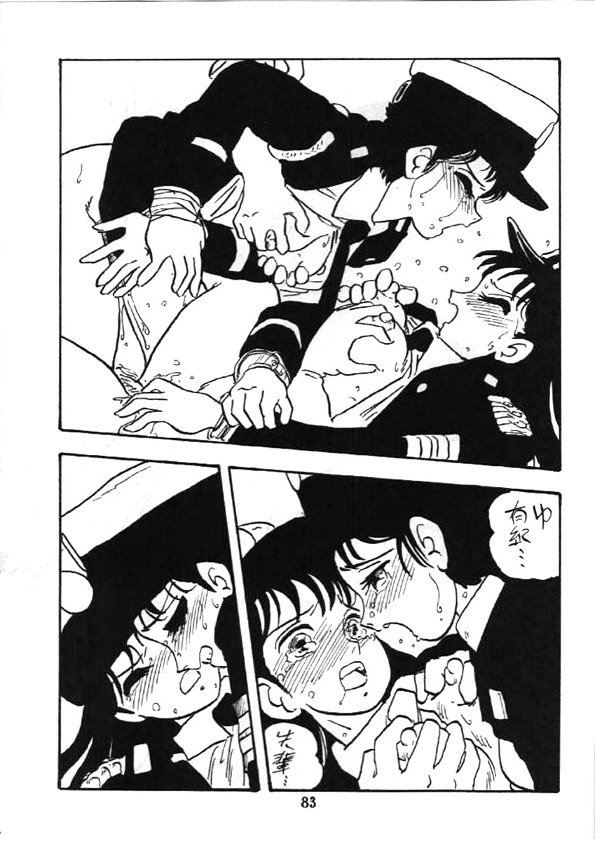 [UNION OF THE SNAKE (Shinda Mane)] Fujin Keikan page 82 full
