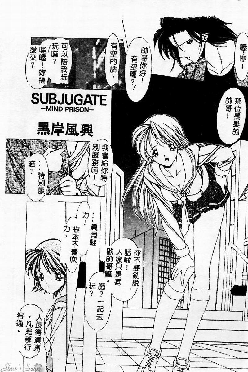 [Kurogishi Kazeoki] Goukanma - MIND PRISON [Chinese] page 113 full