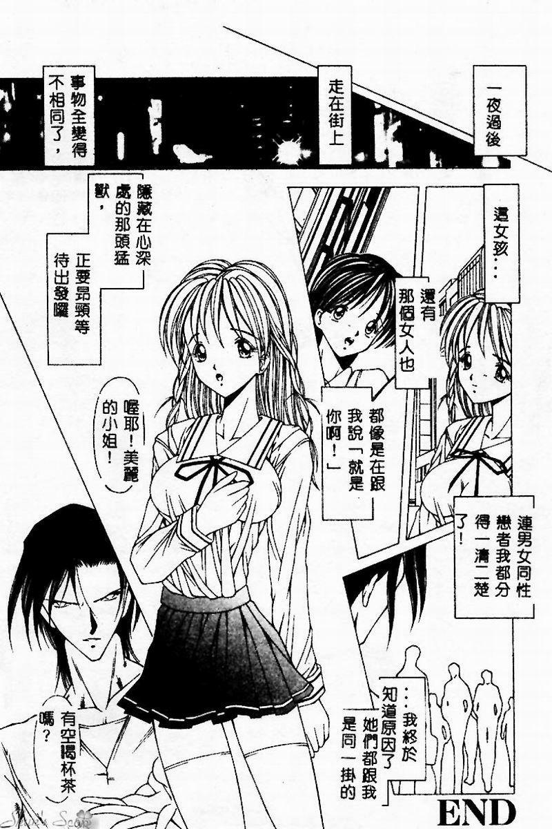 [Kurogishi Kazeoki] Goukanma - MIND PRISON [Chinese] page 51 full