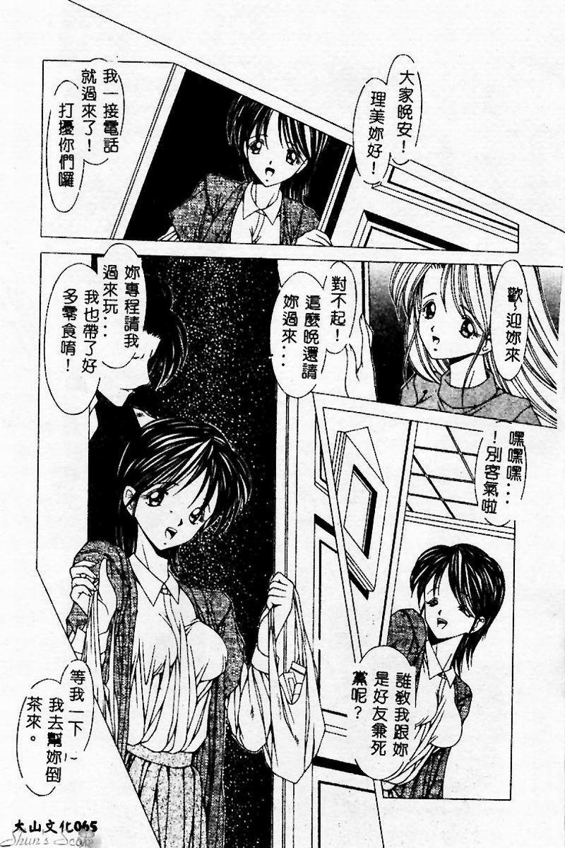 [Kurogishi Kazeoki] Goukanma - MIND PRISON [Chinese] page 66 full