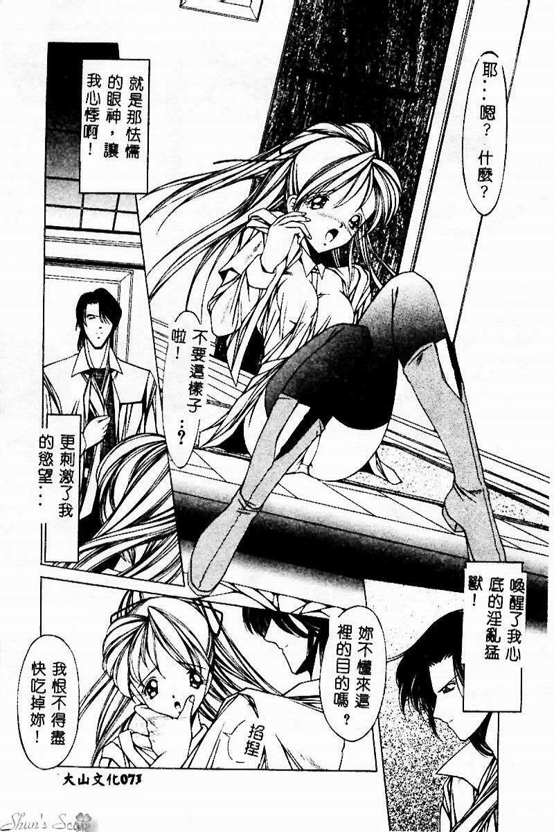 [Kurogishi Kazeoki] Goukanma - MIND PRISON [Chinese] page 72 full