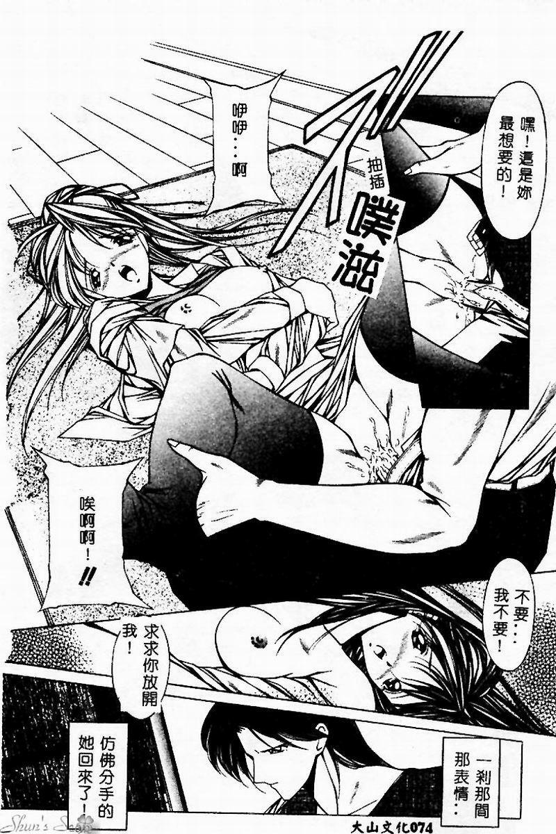 [Kurogishi Kazeoki] Goukanma - MIND PRISON [Chinese] page 75 full