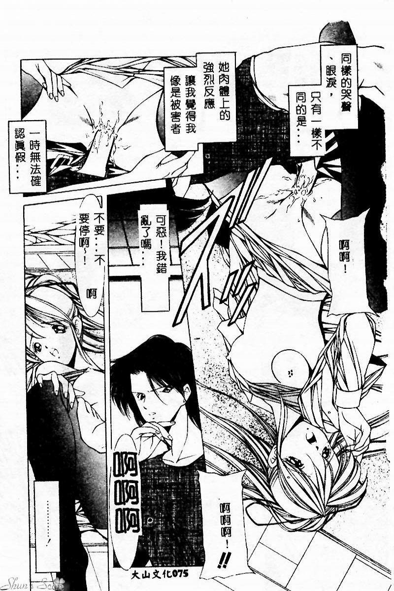 [Kurogishi Kazeoki] Goukanma - MIND PRISON [Chinese] page 76 full