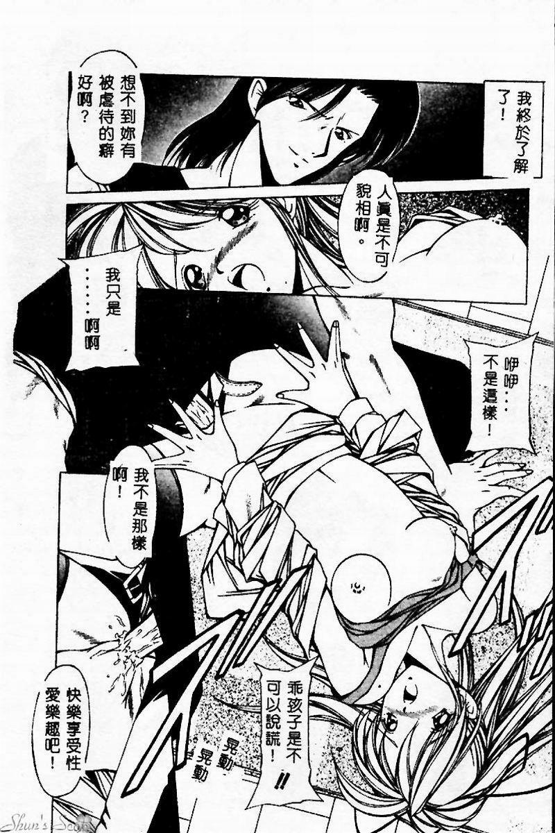 [Kurogishi Kazeoki] Goukanma - MIND PRISON [Chinese] page 77 full