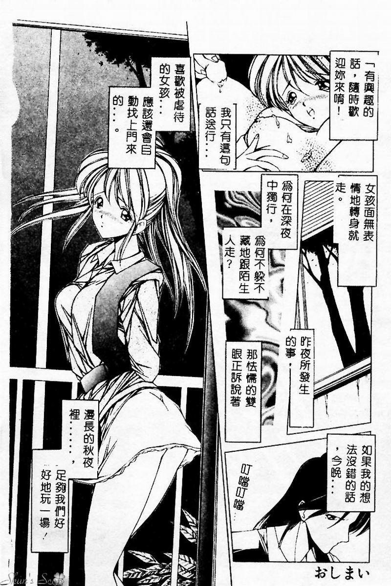 [Kurogishi Kazeoki] Goukanma - MIND PRISON [Chinese] page 79 full