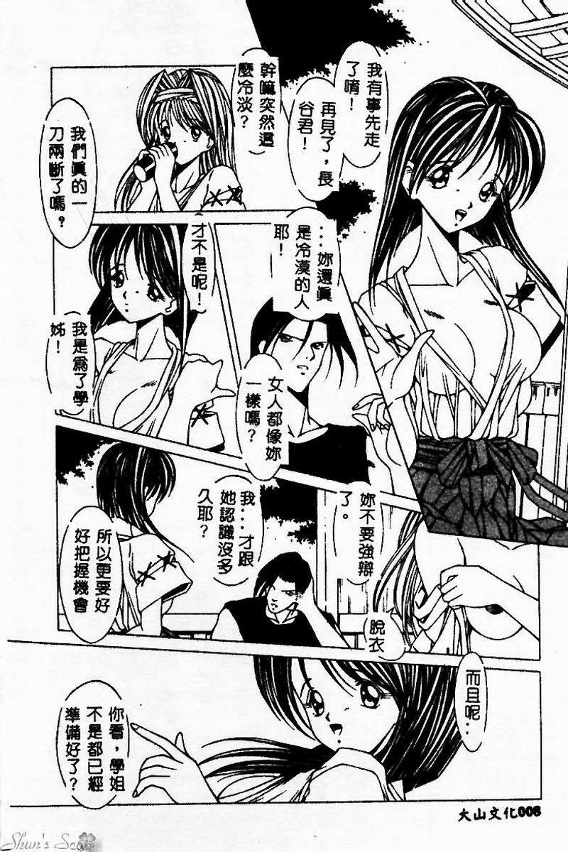 [Kurogishi Kazeoki] Goukanma - MIND PRISON [Chinese] page 9 full