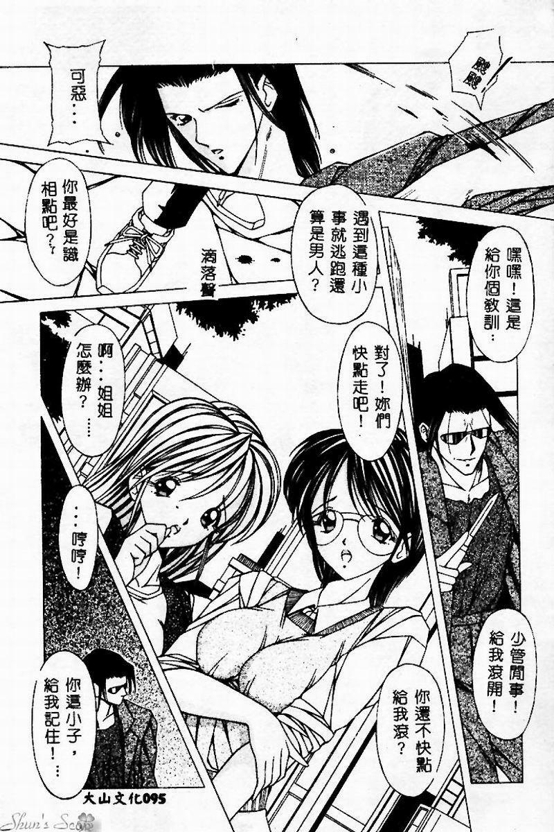 [Kurogishi Kazeoki] Goukanma - MIND PRISON [Chinese] page 96 full