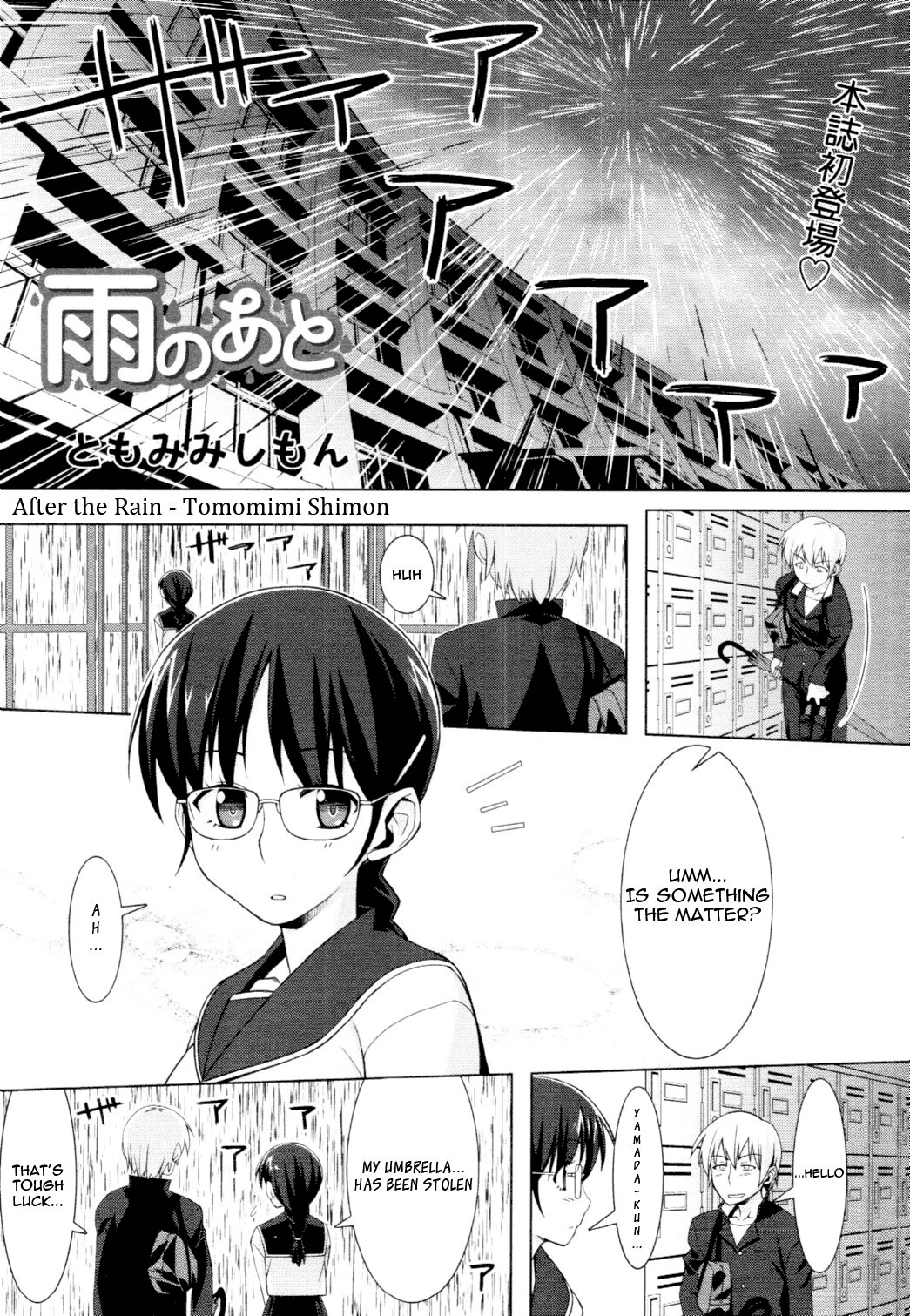 [Tomomimi Shimon] After the Rain (English) =Team Vanilla= page 1 full