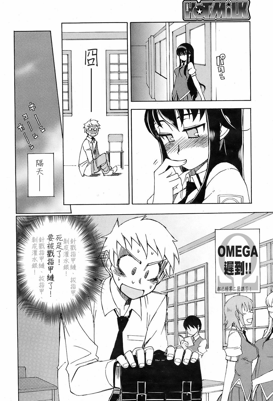 [Kusanagi Tonbo] Miyako-kaichou no Gohoubi (COMIC HOTMiLK 2008-10) [Chinese] page 10 full