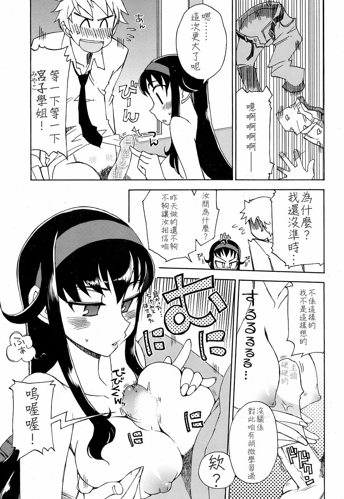 [Kusanagi Tonbo] Miyako-kaichou no Gohoubi (COMIC HOTMiLK 2008-10) [Chinese] page 13 full