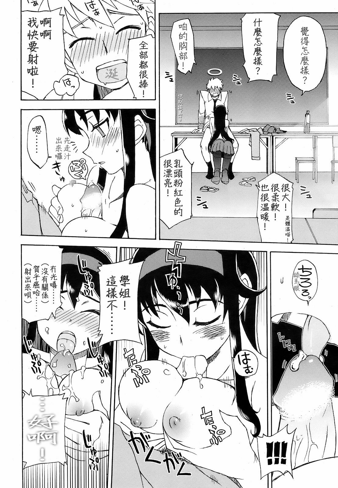 [Kusanagi Tonbo] Miyako-kaichou no Gohoubi (COMIC HOTMiLK 2008-10) [Chinese] page 14 full