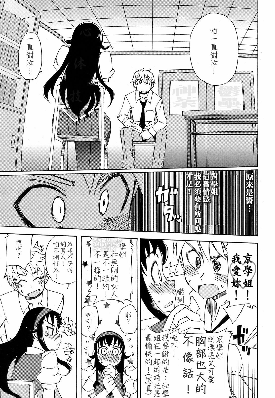 [Kusanagi Tonbo] Miyako-kaichou no Gohoubi (COMIC HOTMiLK 2008-10) [Chinese] page 17 full