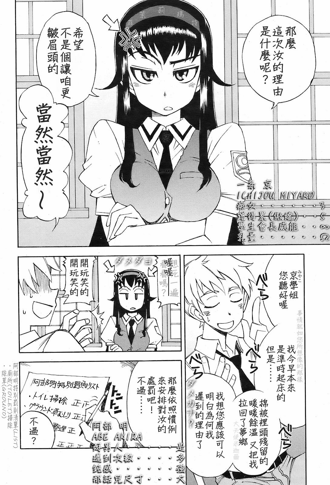 [Kusanagi Tonbo] Miyako-kaichou no Gohoubi (COMIC HOTMiLK 2008-10) [Chinese] page 2 full