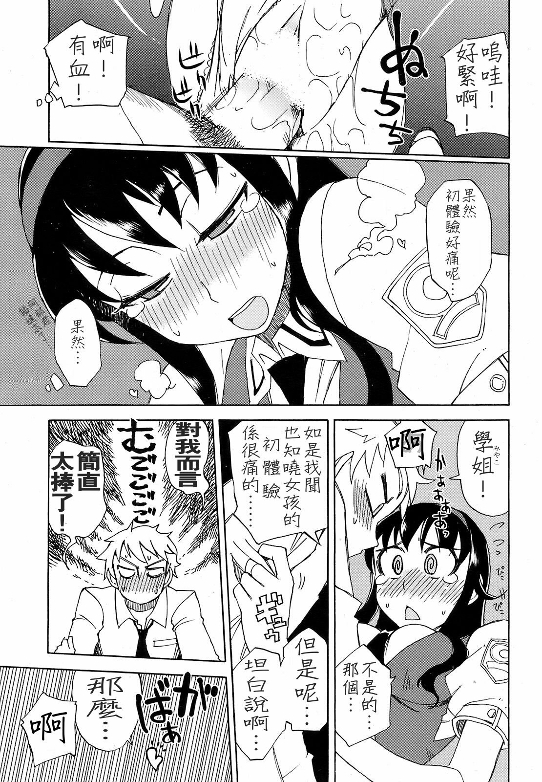 [Kusanagi Tonbo] Miyako-kaichou no Gohoubi (COMIC HOTMiLK 2008-10) [Chinese] page 21 full