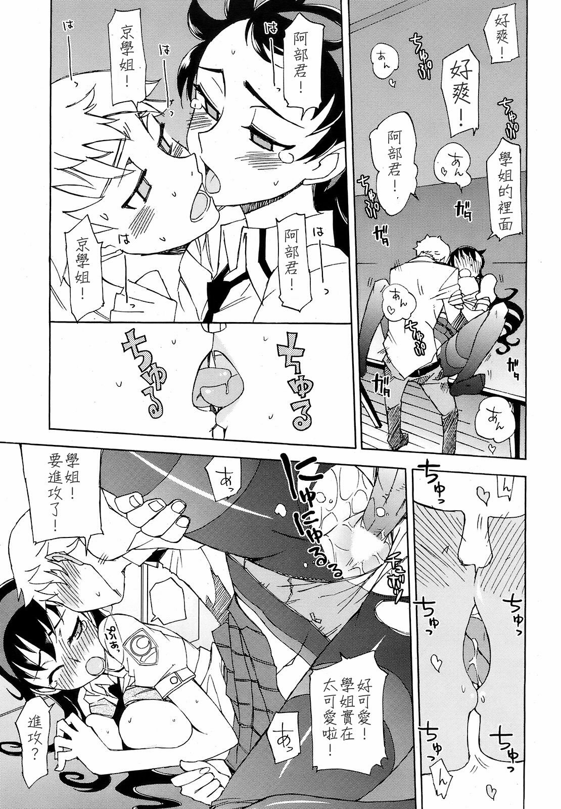 [Kusanagi Tonbo] Miyako-kaichou no Gohoubi (COMIC HOTMiLK 2008-10) [Chinese] page 23 full