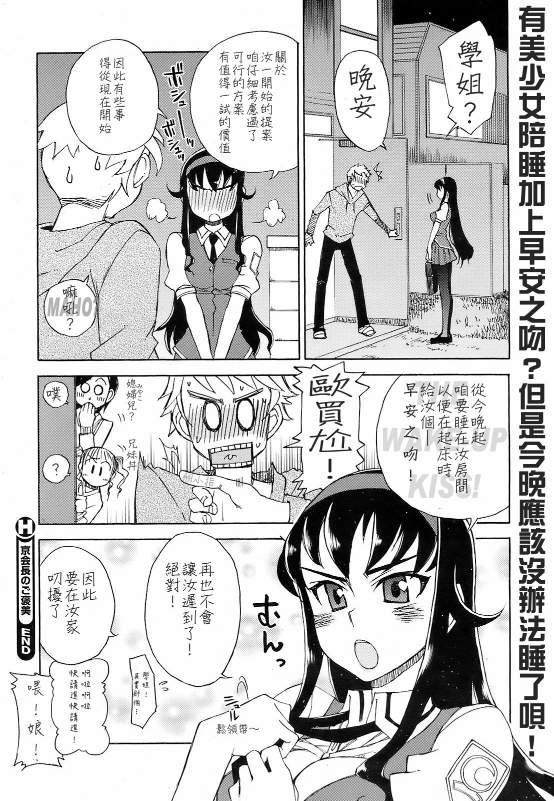 [Kusanagi Tonbo] Miyako-kaichou no Gohoubi (COMIC HOTMiLK 2008-10) [Chinese] page 28 full