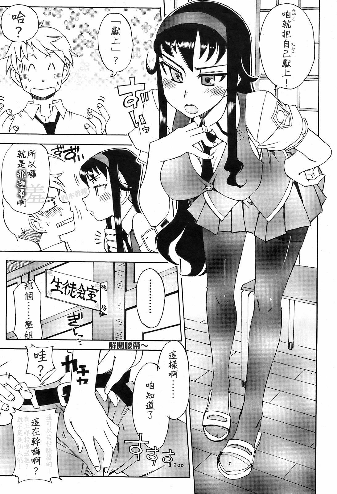 [Kusanagi Tonbo] Miyako-kaichou no Gohoubi (COMIC HOTMiLK 2008-10) [Chinese] page 5 full