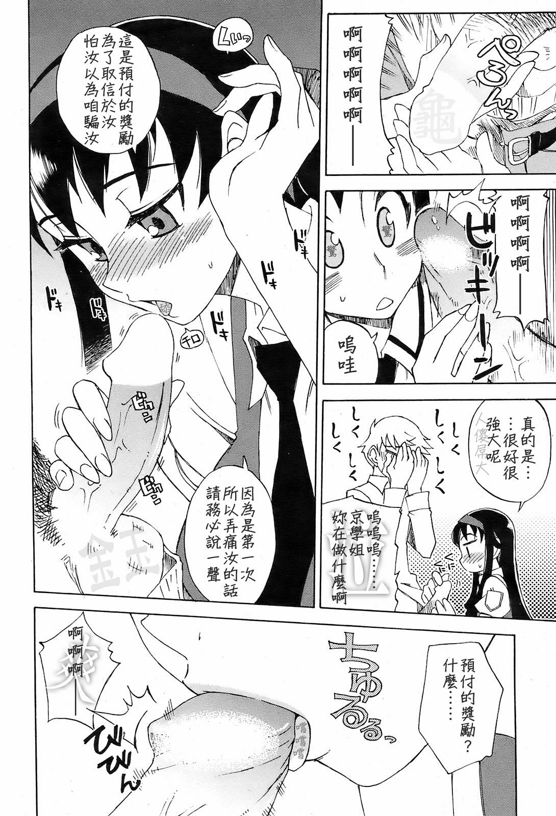 [Kusanagi Tonbo] Miyako-kaichou no Gohoubi (COMIC HOTMiLK 2008-10) [Chinese] page 6 full