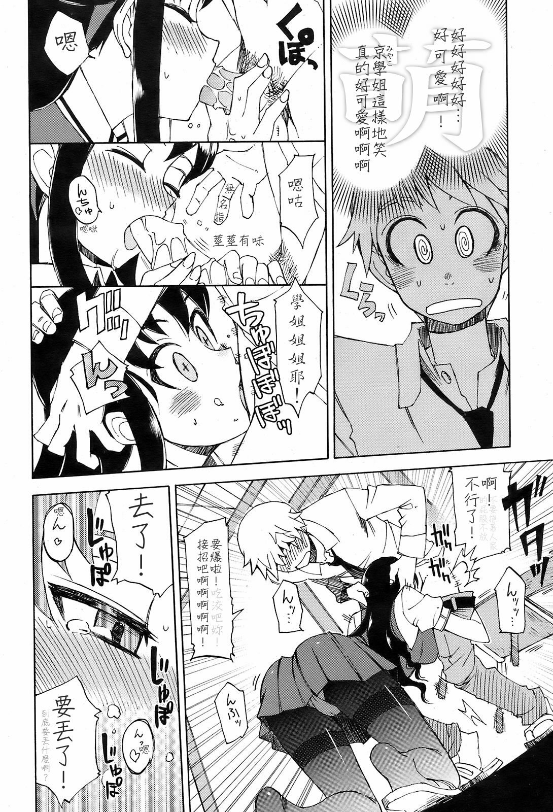 [Kusanagi Tonbo] Miyako-kaichou no Gohoubi (COMIC HOTMiLK 2008-10) [Chinese] page 8 full