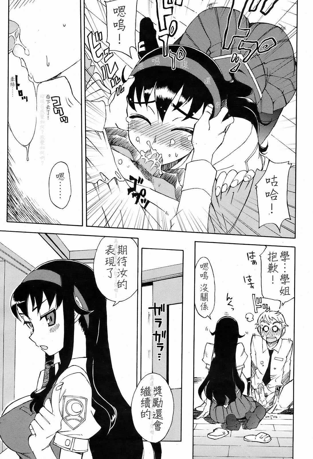 [Kusanagi Tonbo] Miyako-kaichou no Gohoubi (COMIC HOTMiLK 2008-10) [Chinese] page 9 full