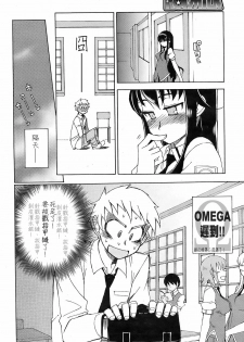 [Kusanagi Tonbo] Miyako-kaichou no Gohoubi (COMIC HOTMiLK 2008-10) [Chinese] - page 10