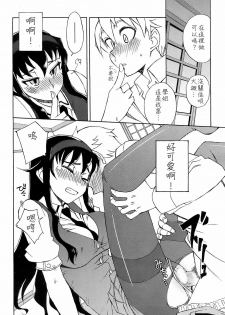 [Kusanagi Tonbo] Miyako-kaichou no Gohoubi (COMIC HOTMiLK 2008-10) [Chinese] - page 20