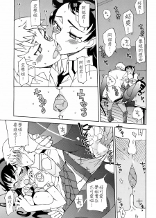 [Kusanagi Tonbo] Miyako-kaichou no Gohoubi (COMIC HOTMiLK 2008-10) [Chinese] - page 23