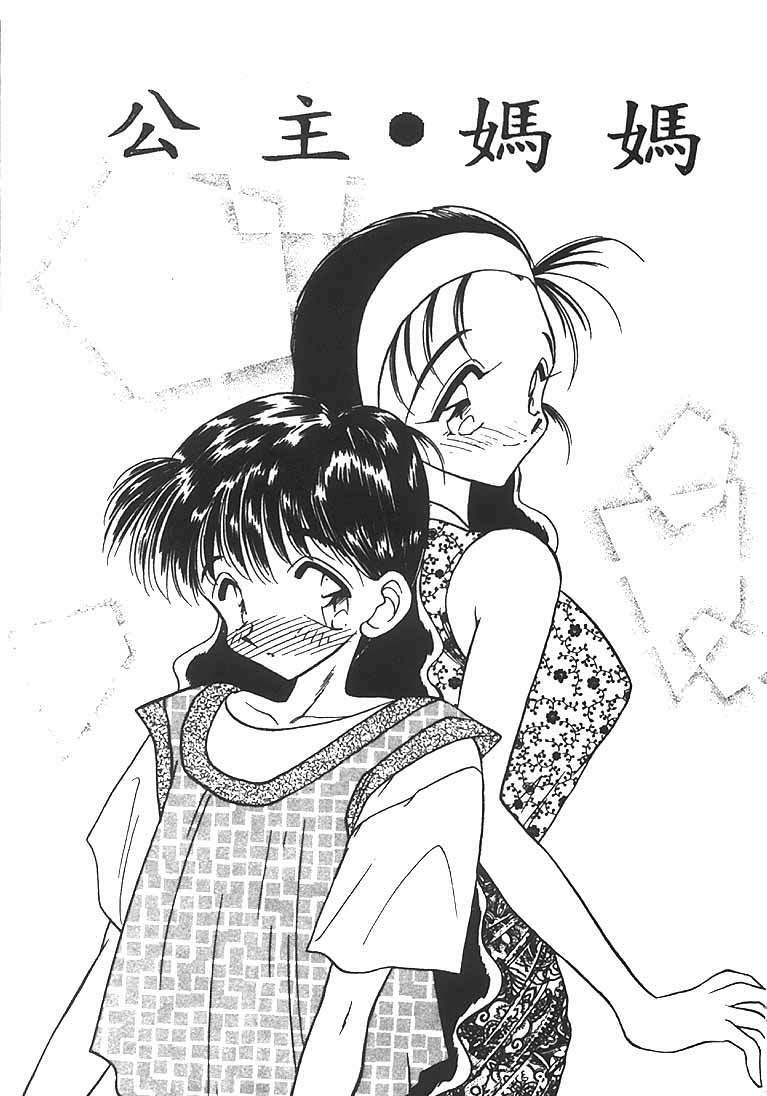 [Aura Seiji] Mizuiro Pumpkin [Chinese] page 104 full
