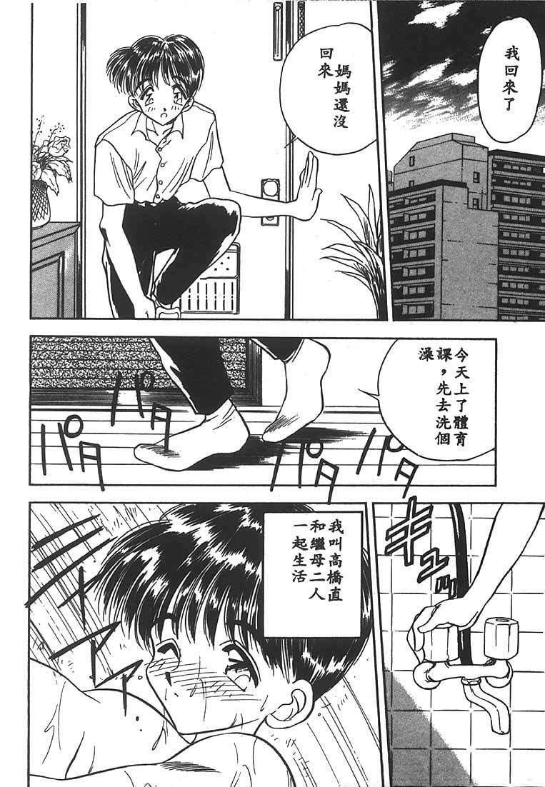[Aura Seiji] Mizuiro Pumpkin [Chinese] page 105 full