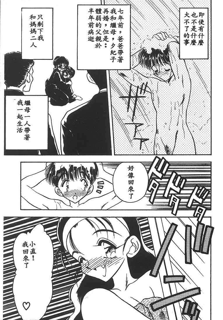 [Aura Seiji] Mizuiro Pumpkin [Chinese] page 106 full