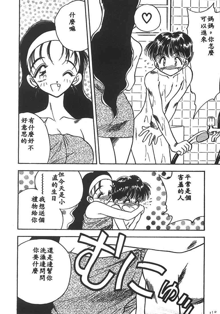 [Aura Seiji] Mizuiro Pumpkin [Chinese] page 107 full