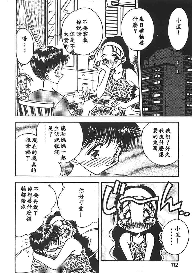 [Aura Seiji] Mizuiro Pumpkin [Chinese] page 109 full