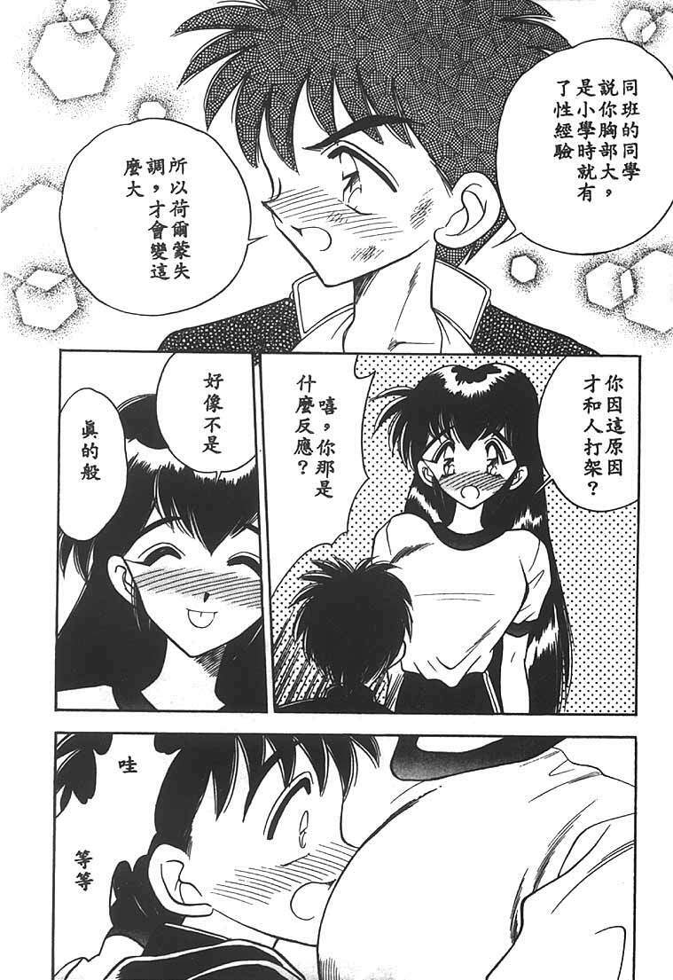 [Aura Seiji] Mizuiro Pumpkin [Chinese] page 11 full