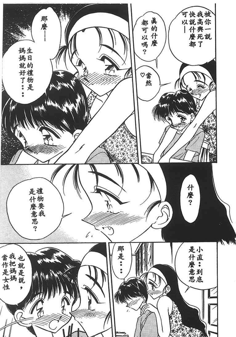 [Aura Seiji] Mizuiro Pumpkin [Chinese] page 110 full