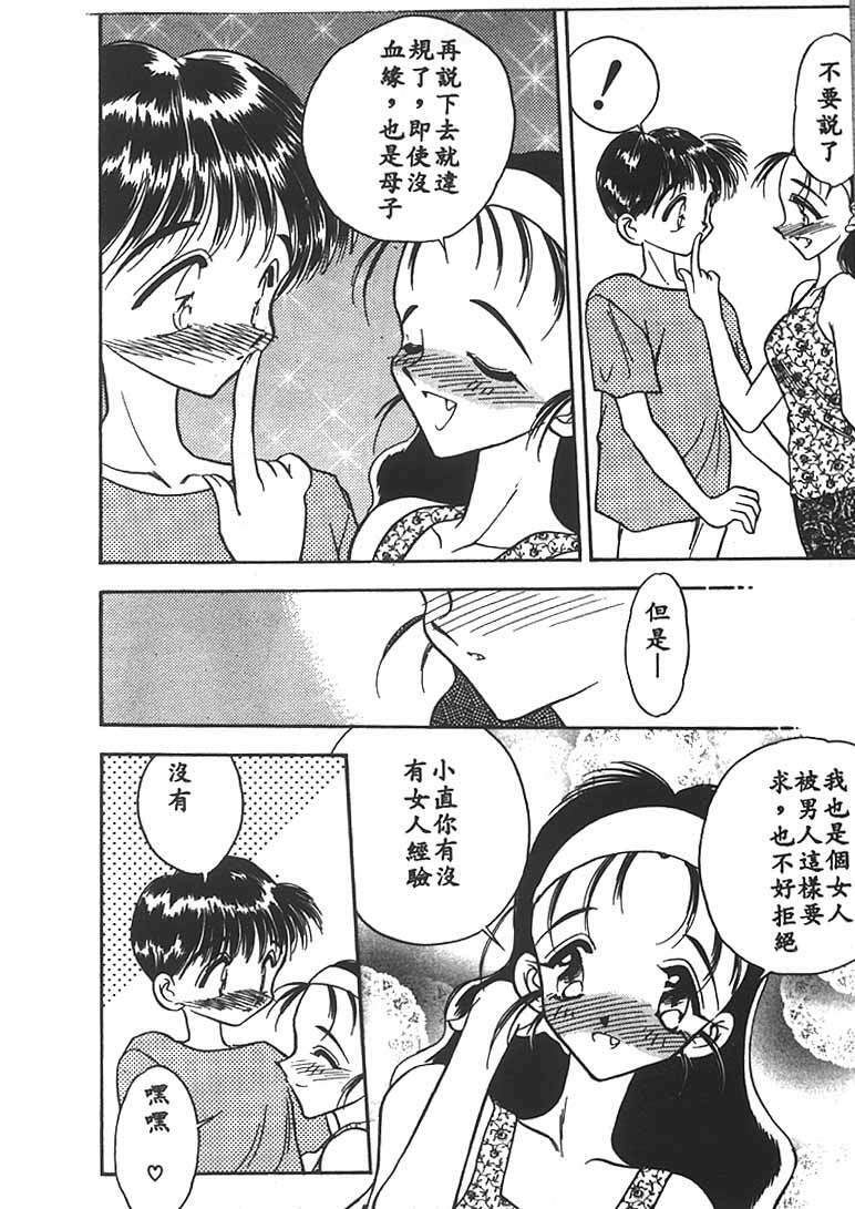 [Aura Seiji] Mizuiro Pumpkin [Chinese] page 111 full
