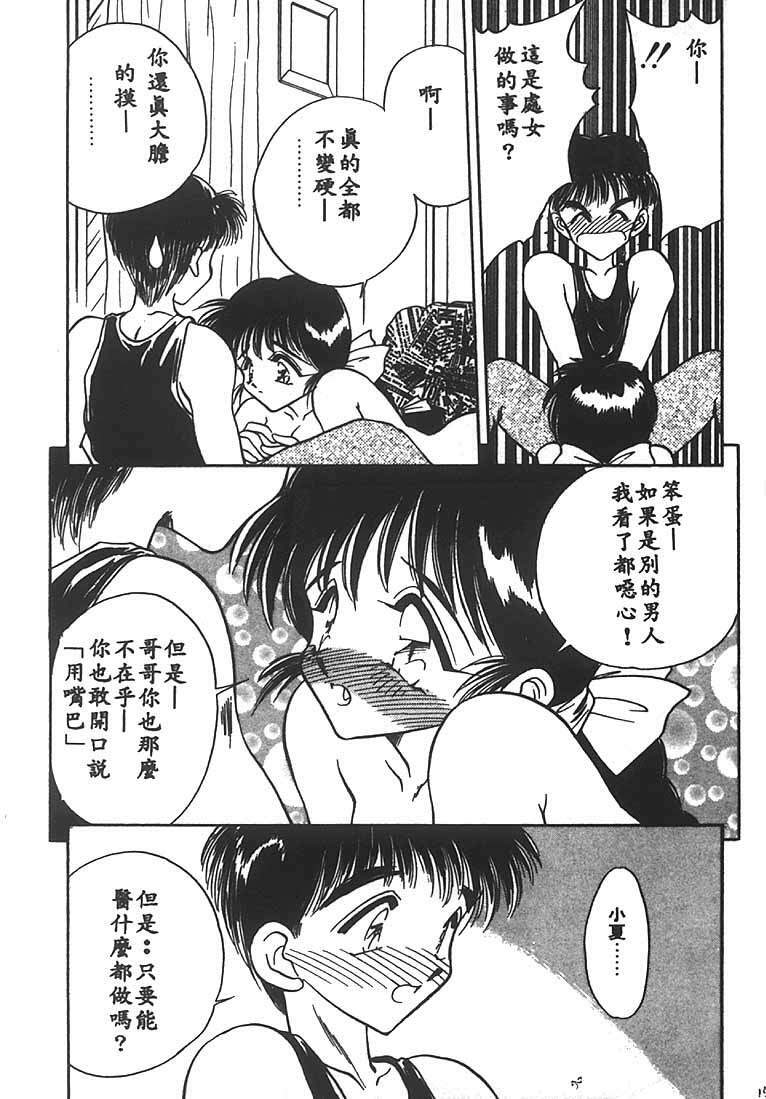 [Aura Seiji] Mizuiro Pumpkin [Chinese] page 153 full