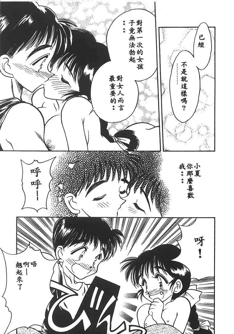 [Aura Seiji] Mizuiro Pumpkin [Chinese] page 154 full