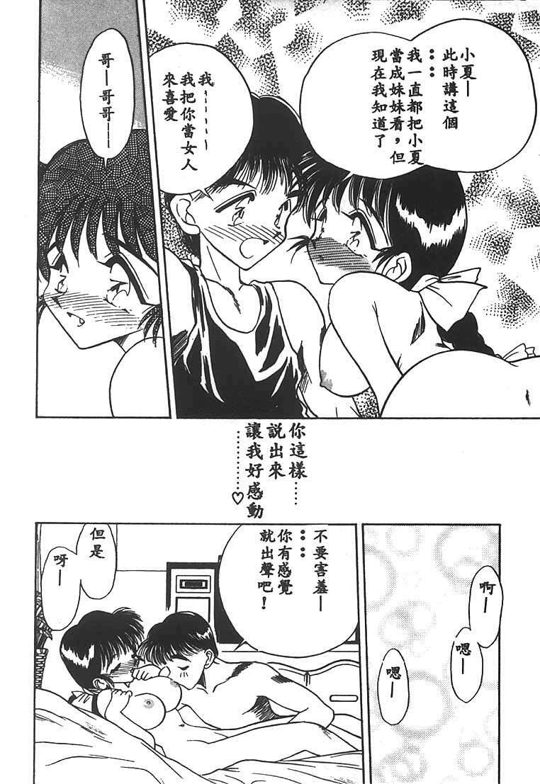 [Aura Seiji] Mizuiro Pumpkin [Chinese] page 155 full