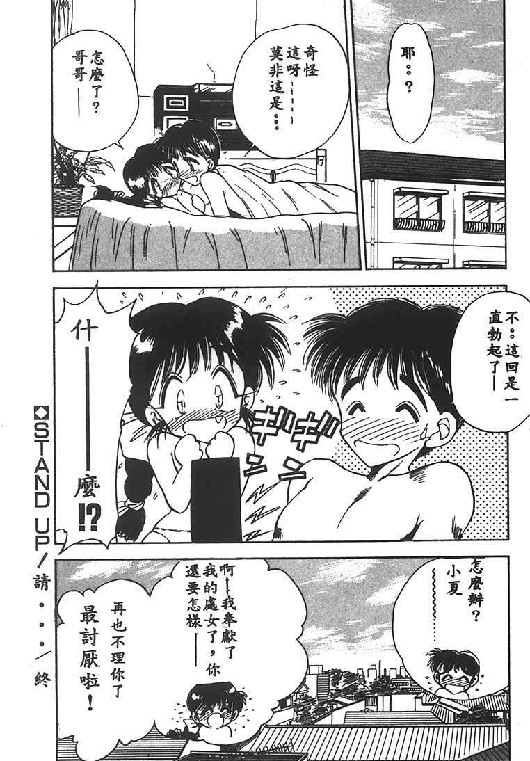 [Aura Seiji] Mizuiro Pumpkin [Chinese] page 161 full