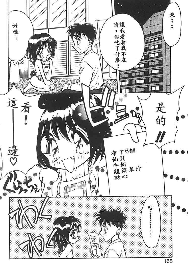 [Aura Seiji] Mizuiro Pumpkin [Chinese] page 165 full