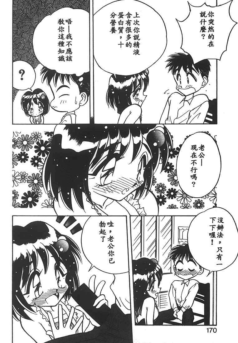 [Aura Seiji] Mizuiro Pumpkin [Chinese] page 167 full