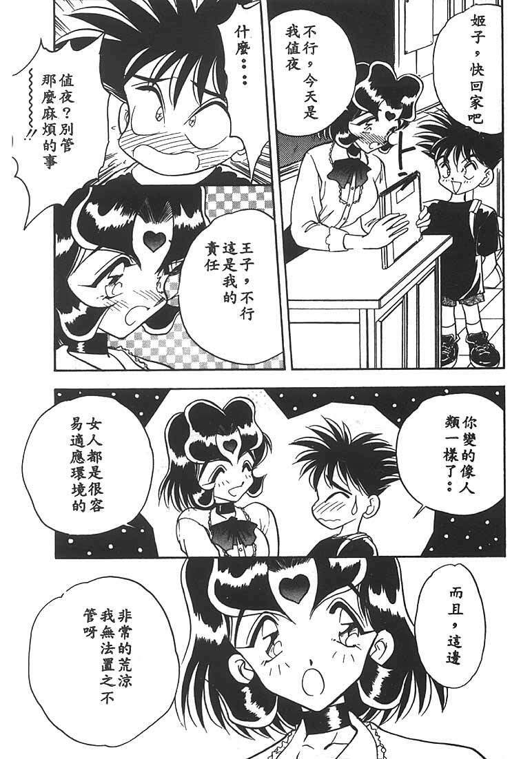 [Aura Seiji] Mizuiro Pumpkin [Chinese] page 40 full