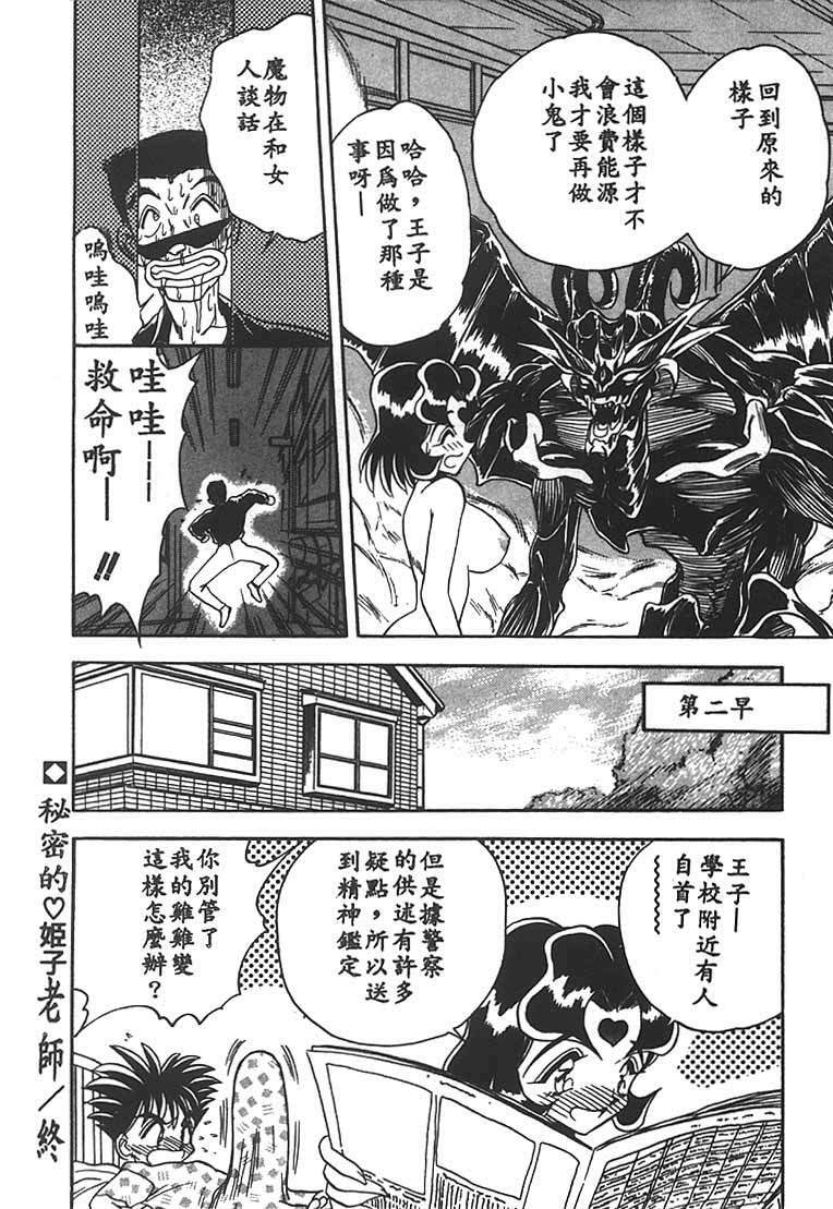 [Aura Seiji] Mizuiro Pumpkin [Chinese] page 51 full