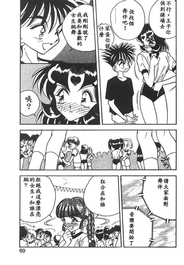 [Aura Seiji] Mizuiro Pumpkin [Chinese] page 66 full