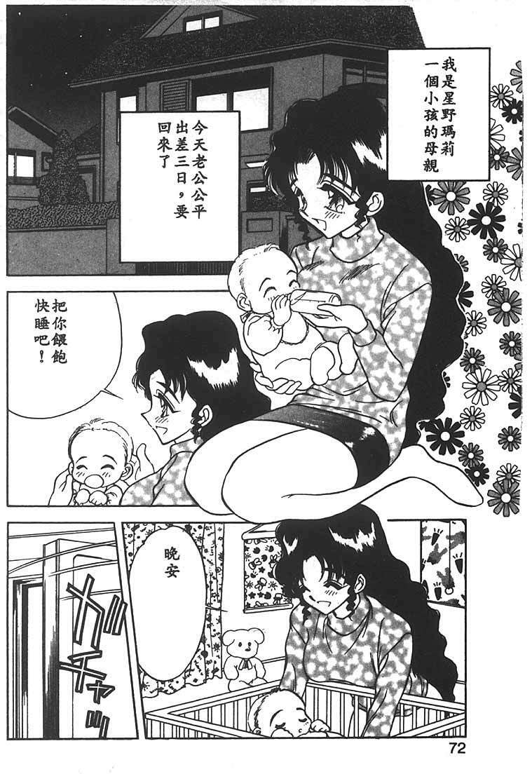 [Aura Seiji] Mizuiro Pumpkin [Chinese] page 69 full