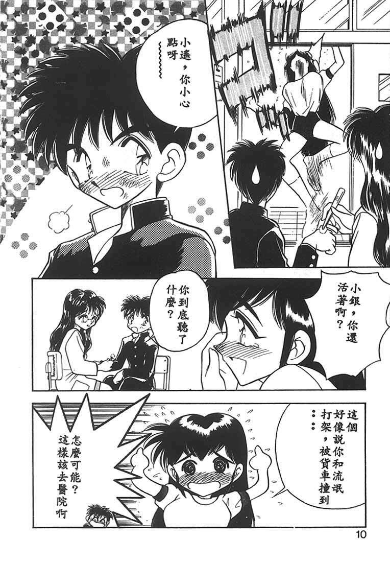 [Aura Seiji] Mizuiro Pumpkin [Chinese] page 7 full