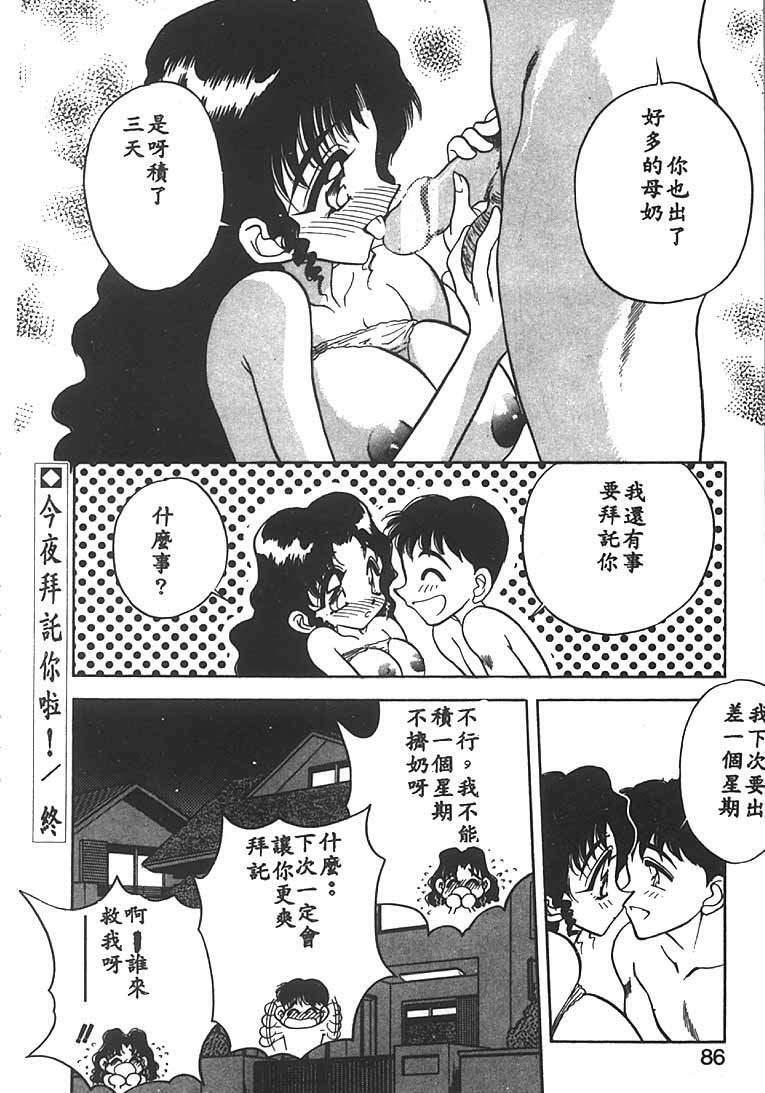 [Aura Seiji] Mizuiro Pumpkin [Chinese] page 83 full