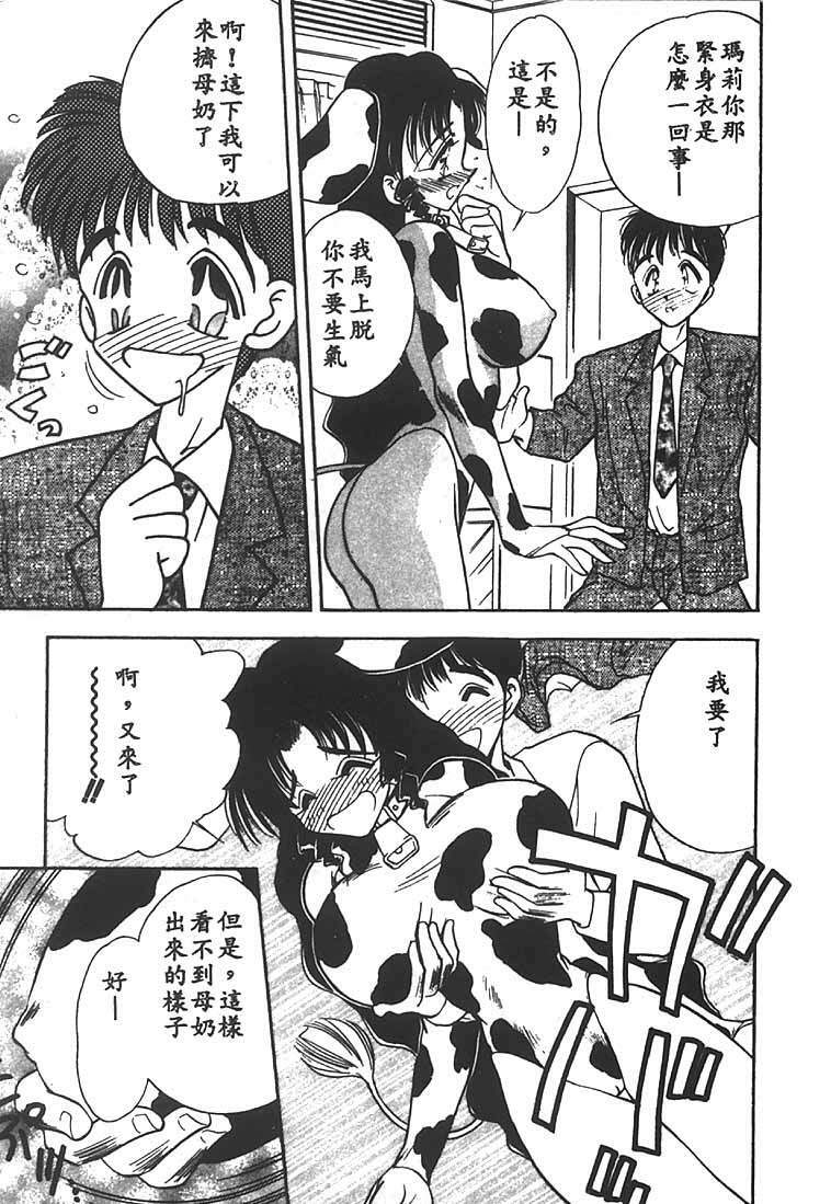 [Aura Seiji] Mizuiro Pumpkin [Chinese] page 90 full