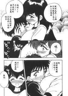[Aura Seiji] Mizuiro Pumpkin [Chinese] - page 12